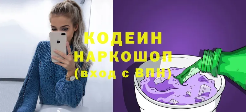 Codein напиток Lean (лин)  Каменск-Шахтинский 